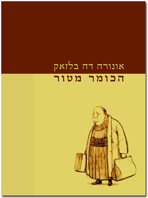 Cover of הכומר מטור